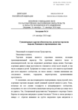 Statement of the Russian Federation