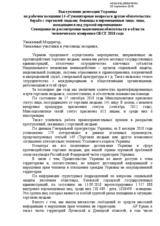 Statement by Ukraine at working session 14