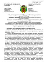 Violations of Human Rights of Crimean Residents by the Russian Punitive Bodies during 2018
