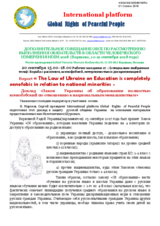 Report "The Law of Ukraine on Education is completely xenofobic in relation to national minorities"