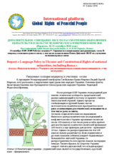 Report "Language Policy in Ukraine and Constitutional Rights of national minorities, including Romа"