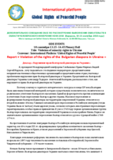 Report "Violation of the rights of the Bulgarian diaspora in Ukraine"