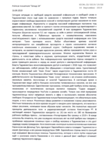 Written Contribution by the Political Movement "Group 24"