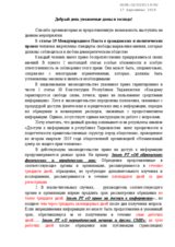 Written Contribution by the Independent Center for Human Rights Protection