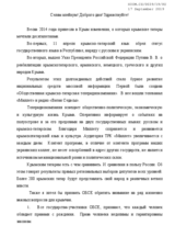 Written Contribution by the Crimean Tatar Television and Radio Broadcasting Company Mill