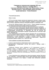 Written Contribution by the Public Fund &ldquo;Wings of Liberty&rdquo;