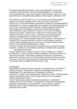 Written Contribution by the Rights and Freedoms of Turkmenistan Citizens