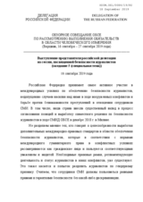 Written Statement by the Russian Federation