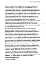 Written Contribution by the Association of Central Asian Migrants