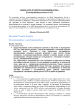 Compilation of written recommendations covering working sessions 1-5