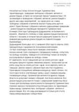 Written Contribution by the Rights and Freedoms of Turkmenistan citizens