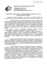 Written Contribution by the SOVA Center for Information and Analysis