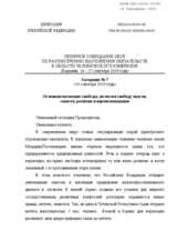 Written Statement by the Russian Federation