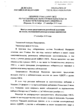 Written Statement by the Central Election Commission of the Russian Federation