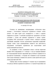 Written Statement by the Russian Federation