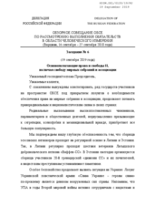 Written Statement by the Russian Federation