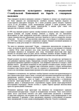 Written Contribution by the Rossa Primavera News Agency