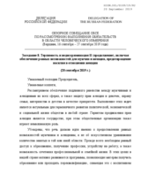 Written Statement by the Russian Federation