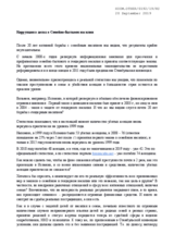 Written Contribution by the Information Agency "REGNUM"