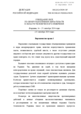 Written Statement by the Russian Federation