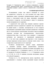 Written Contribution by Association of Lawyers of Russia