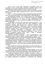 Written Contribution by Association of Trading Companies of Kazakhstan