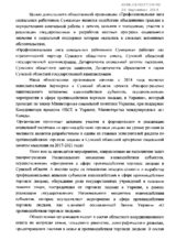 Written Contribution by the Professional League of Social Workers of Sumy Region