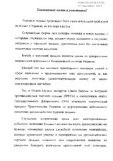 Written Contribution by the National Police of Ukraine