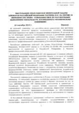 Written Contribution by the Russian Federal Bar Association (RFBA)