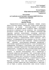 Written Contribution by NGO "Sociologist"