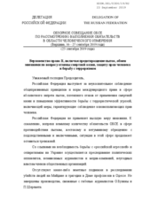 Written Statement by the Russian Federation