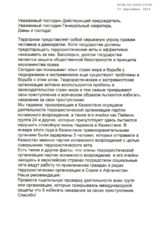 Written Contribution by the Tajik Cultural Center of 'Somoniyon' in Kazakhstan