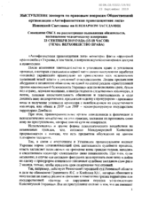 NGO "Antifascist Human Rights League"