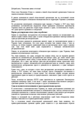 Written Contribution by Commission of Protection of the Illegally Accused