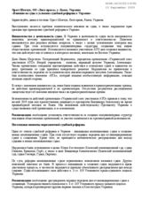 Written Contribution by All-Ukrainian European Foundation "The League of Law"