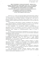 Written Contribution by the Institute of Legal Policy and Social Protection named in the honor of Iryna Berezhna