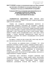 Written Contribution by the NGO "Antifascist Human Rights League"