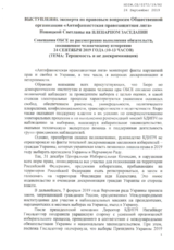 Written Contribution by NGO "Antifascist Human Rights League"