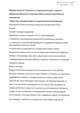 Written Contribution by Association of Central Asian Migrants