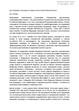 Written Contribution by the Association of Relatives of the Kremlin Political Prisoners
