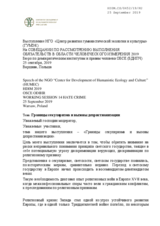 Written Contribution by Center for Development of Humanistic Ecology and Culture