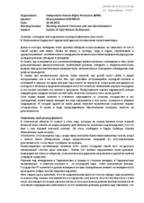 Written Contribution by the Independent Human Rights Protectors (IHRP)