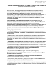 Written Contribution by the Russian LGBT Network