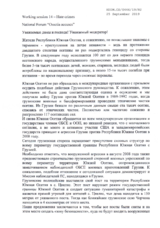 Written Contribution by the National Forum "Ossetia accuses"