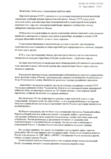 Written Contribution by the Regional Public Organization of Vatan