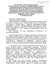 Written Statement by Ukraine