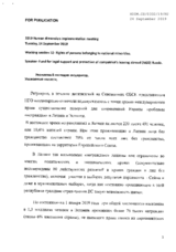 Written Contribution by the Fund for Legal Support and Protection of Compatriot's Rights Abroad