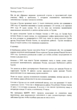 Written Contribution by National Forum 'Ossetia Accuses'