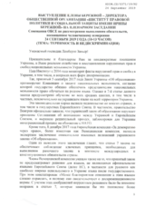 Written Contribution by Institute of Legal Policy and Social Protection named in the honor of Iryna Berezhna