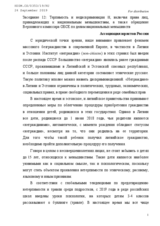 Written Contribution by the Association of Lawyers of Russia